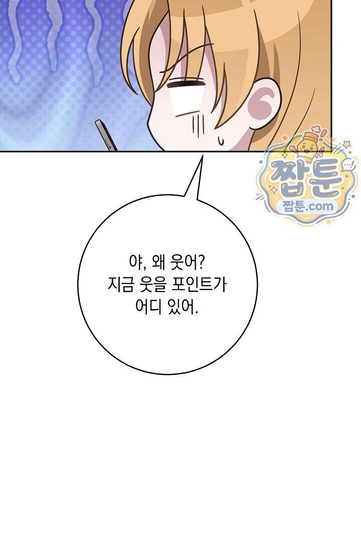 심술의 끝은 순정 21화 14