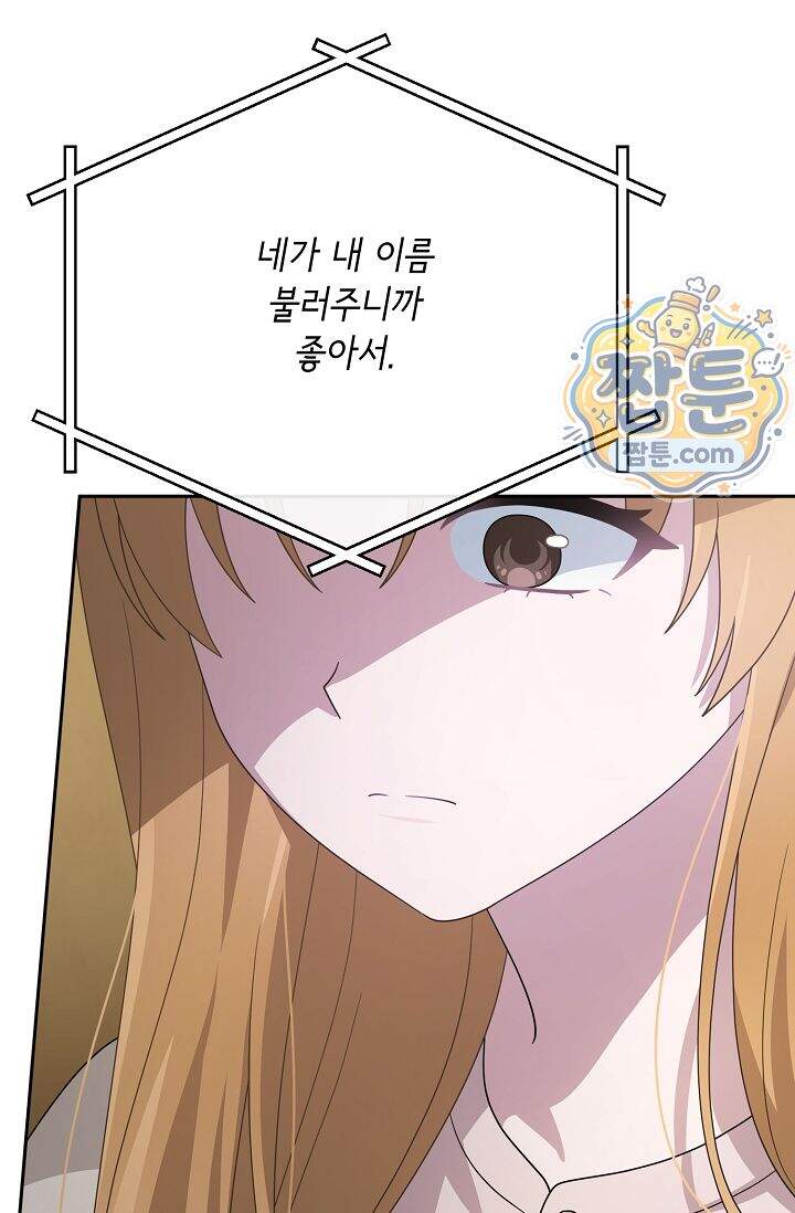 심술의 끝은 순정 21화 15