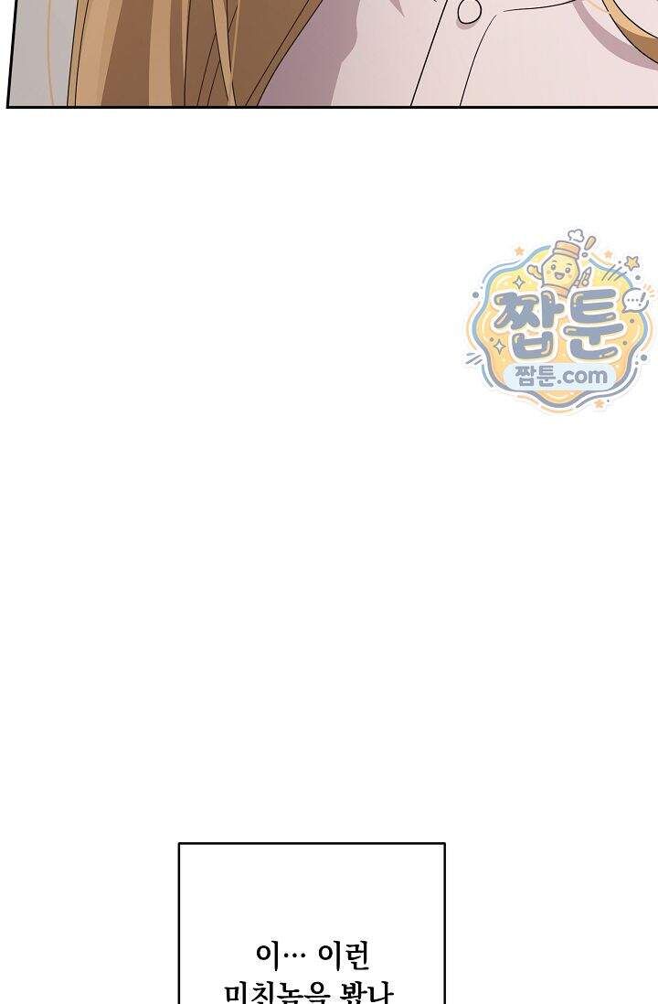 심술의 끝은 순정 21화 16