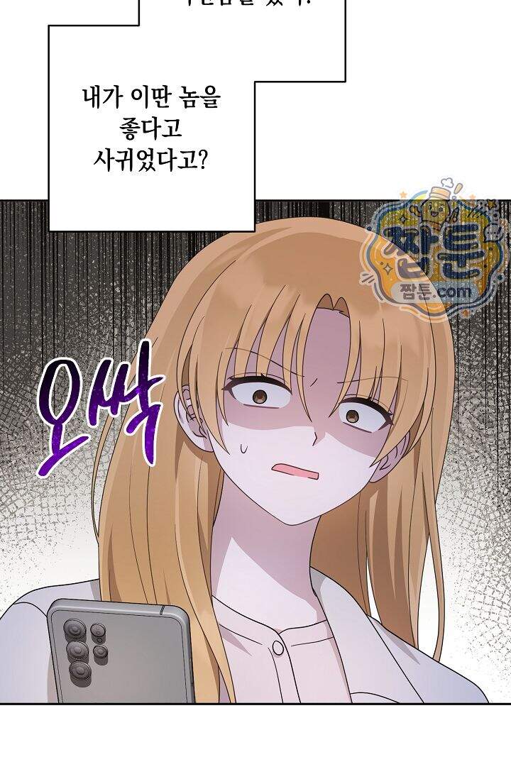심술의 끝은 순정 21화 17