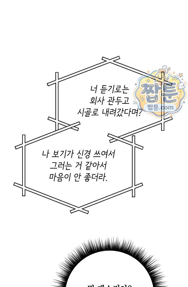 심술의 끝은 순정 21화 18