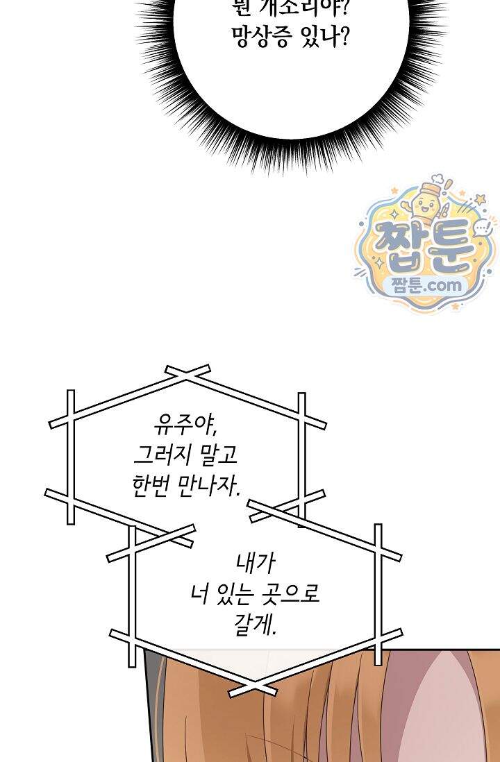 심술의 끝은 순정 21화 19