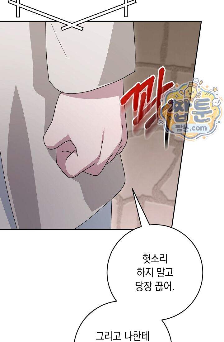 심술의 끝은 순정 21화 21