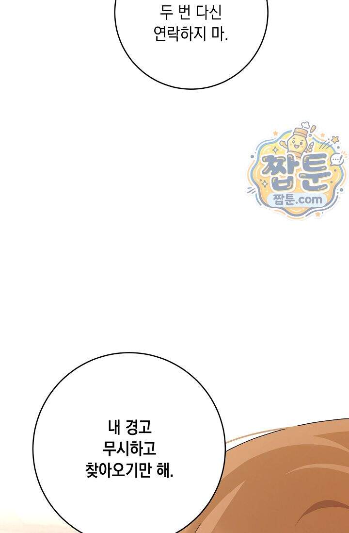 심술의 끝은 순정 21화 22