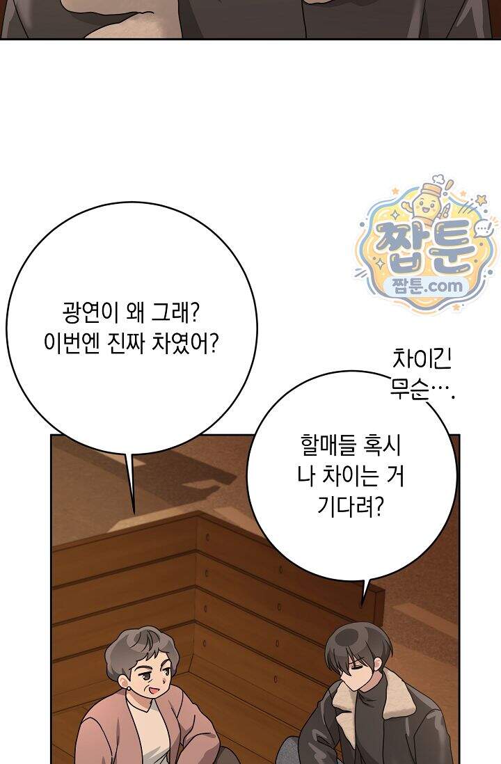 심술의 끝은 순정 26화 2