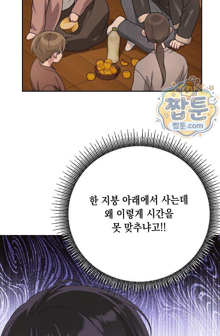 심술의 끝은 순정 26화 3