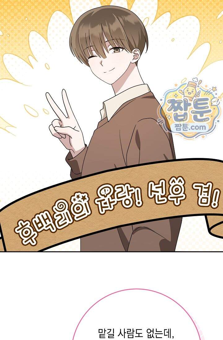 심술의 끝은 순정 26화 8