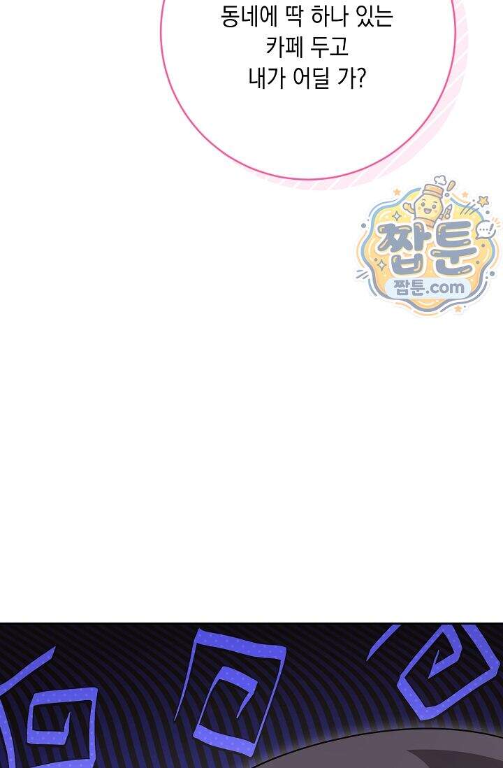 심술의 끝은 순정 26화 9