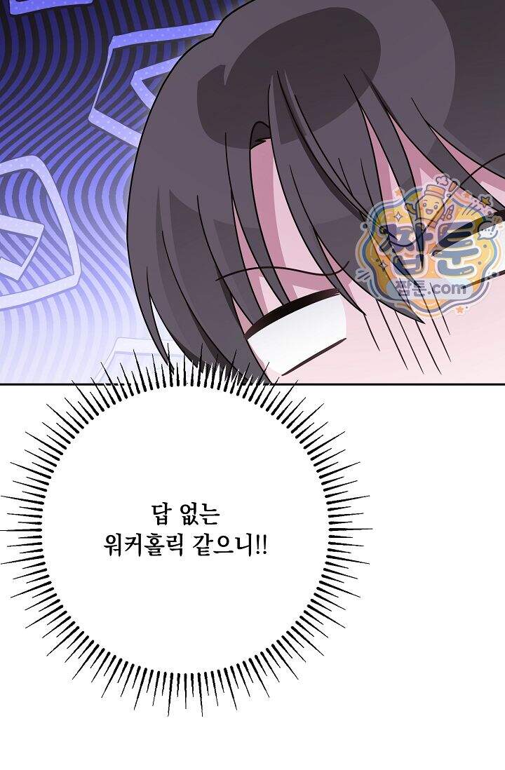 심술의 끝은 순정 26화 10