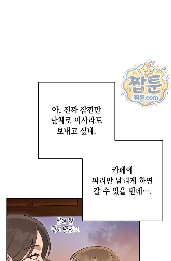 심술의 끝은 순정 26화 11
