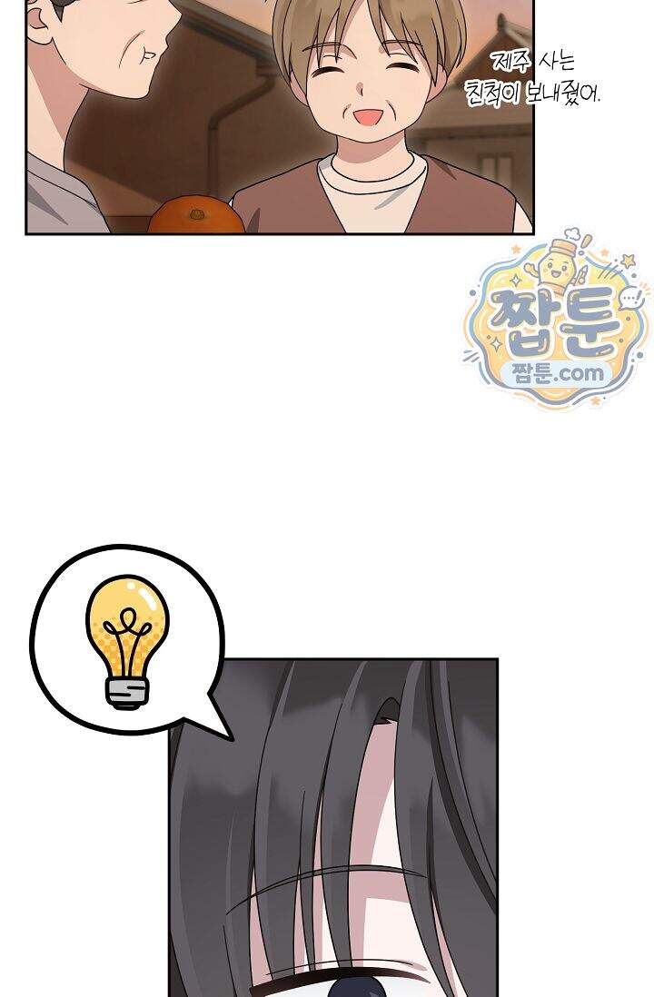 심술의 끝은 순정 26화 12