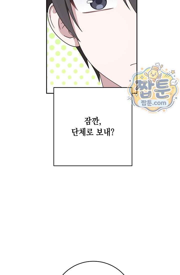 심술의 끝은 순정 26화 13
