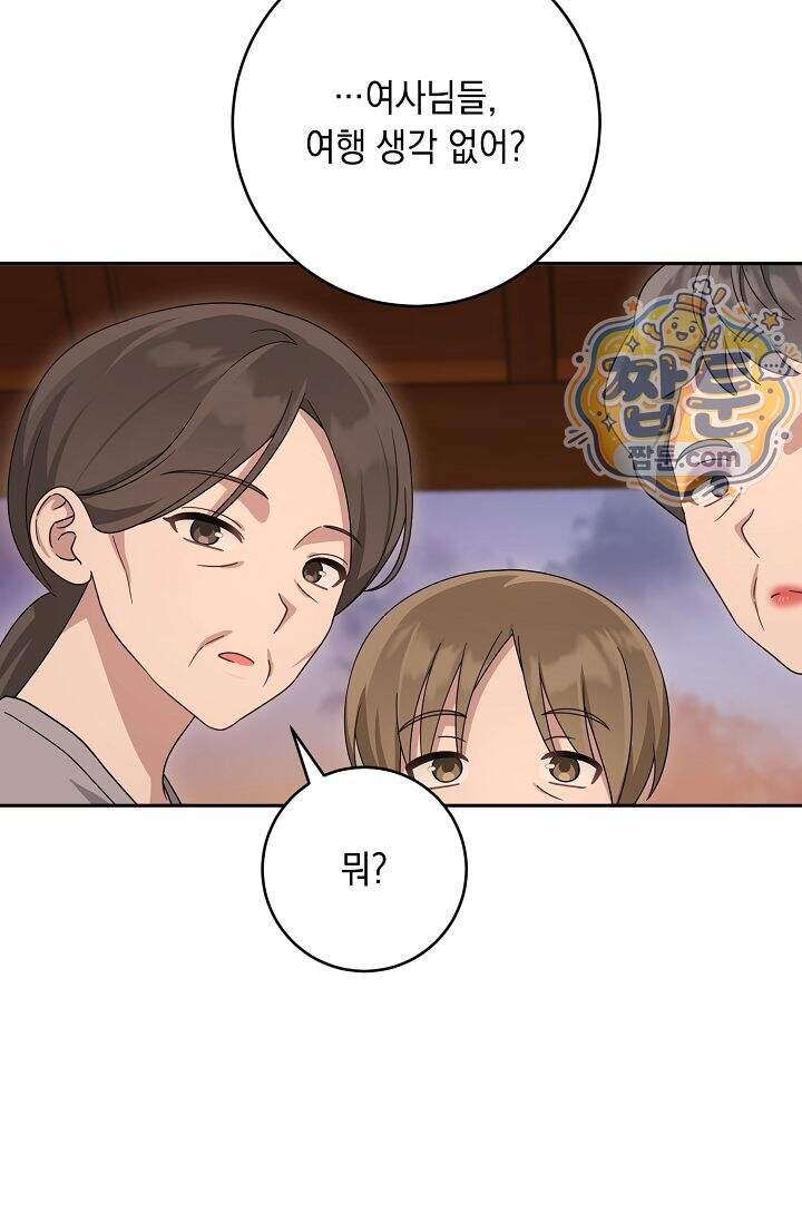 심술의 끝은 순정 26화 14