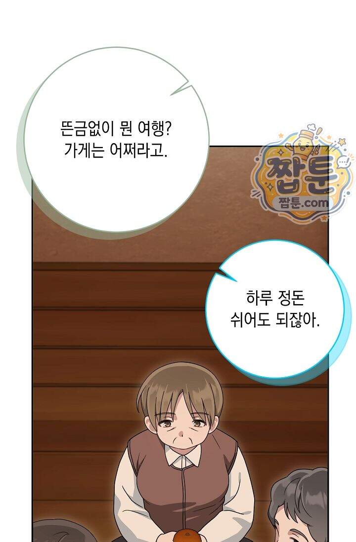 심술의 끝은 순정 26화 15