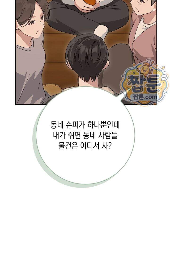 심술의 끝은 순정 26화 16