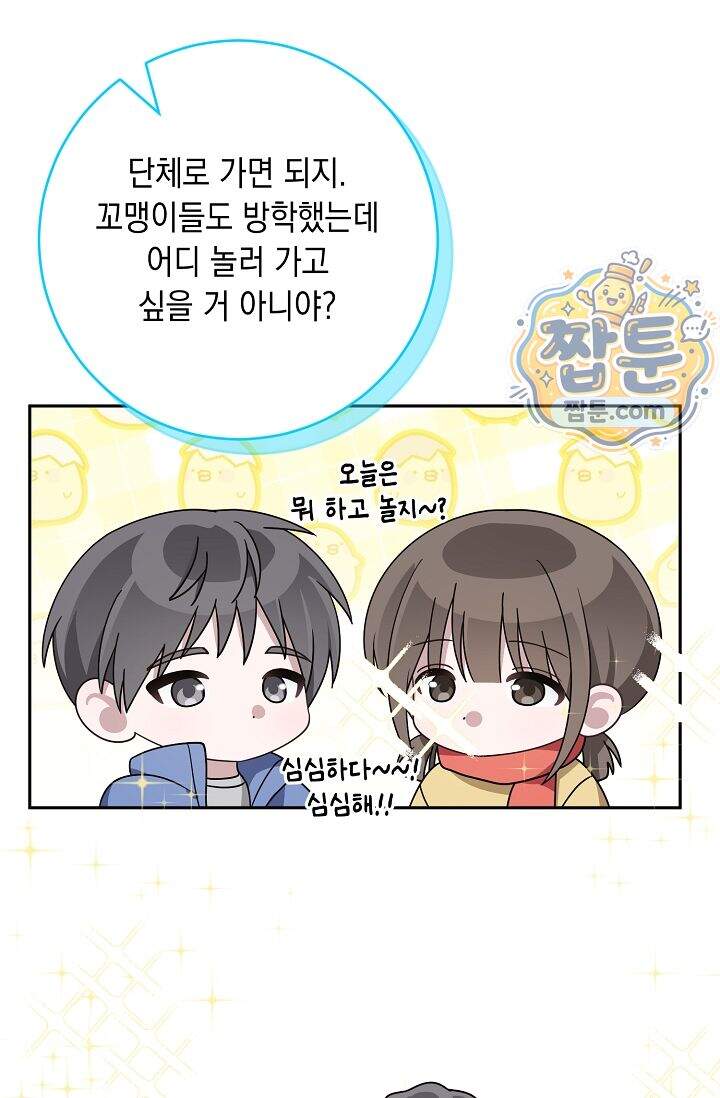 심술의 끝은 순정 26화 17