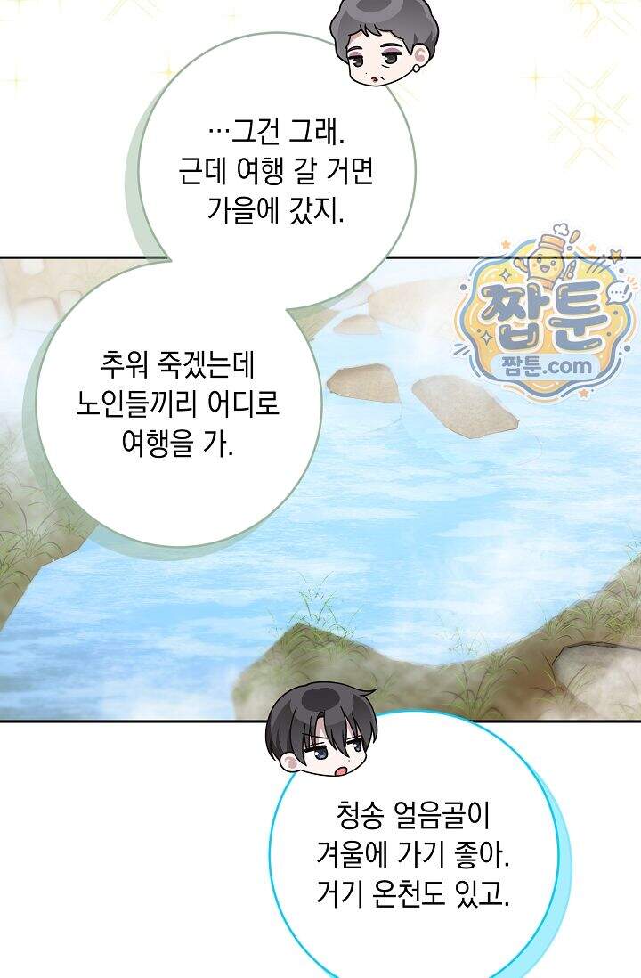 심술의 끝은 순정 26화 18