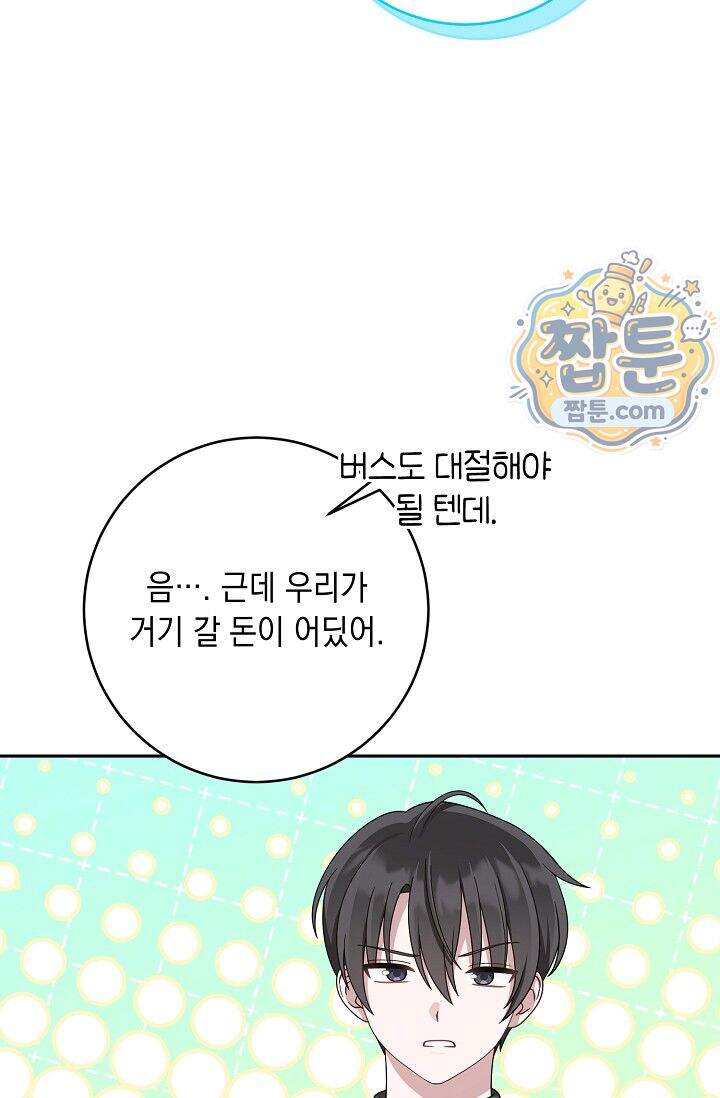심술의 끝은 순정 26화 19