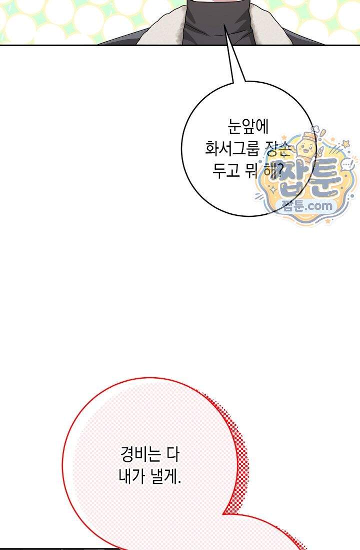 심술의 끝은 순정 26화 20