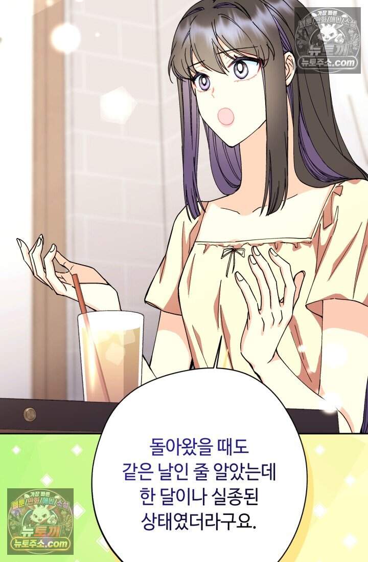 그 감금물 주인공 내가 하겠다 외전 5화 3