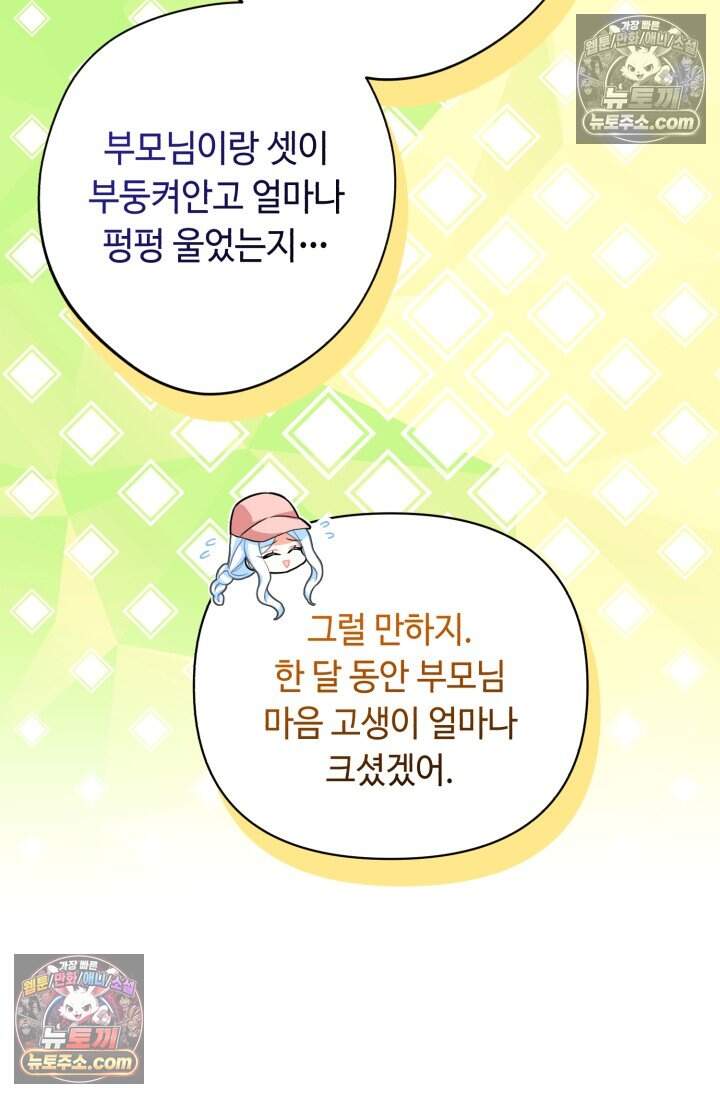 그 감금물 주인공 내가 하겠다 외전 5화 4