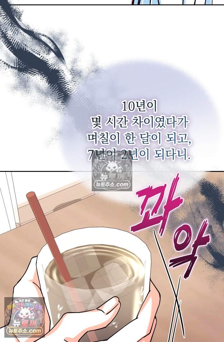 그 감금물 주인공 내가 하겠다 외전 5화 6