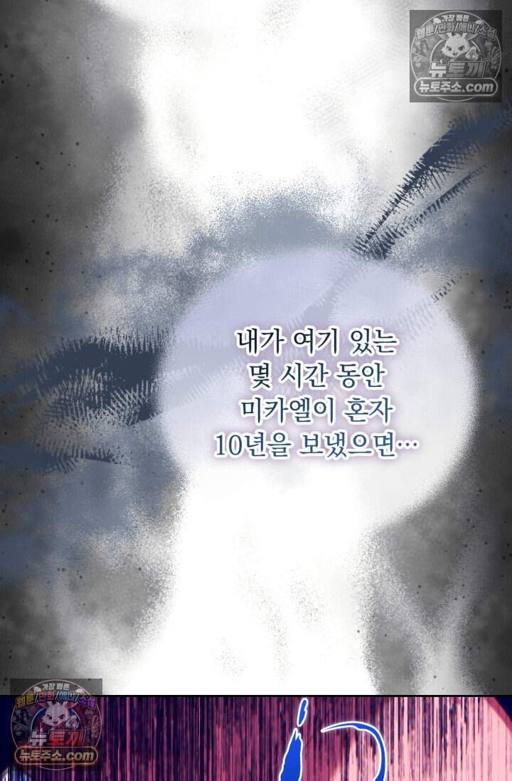 그 감금물 주인공 내가 하겠다 외전 5화 8