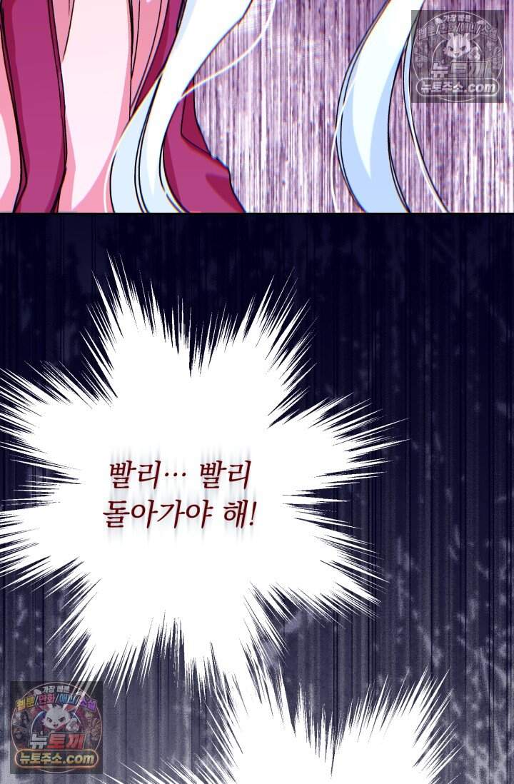 그 감금물 주인공 내가 하겠다 외전 5화 10