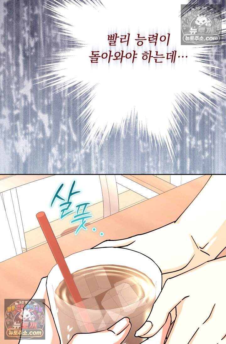 그 감금물 주인공 내가 하겠다 외전 5화 11