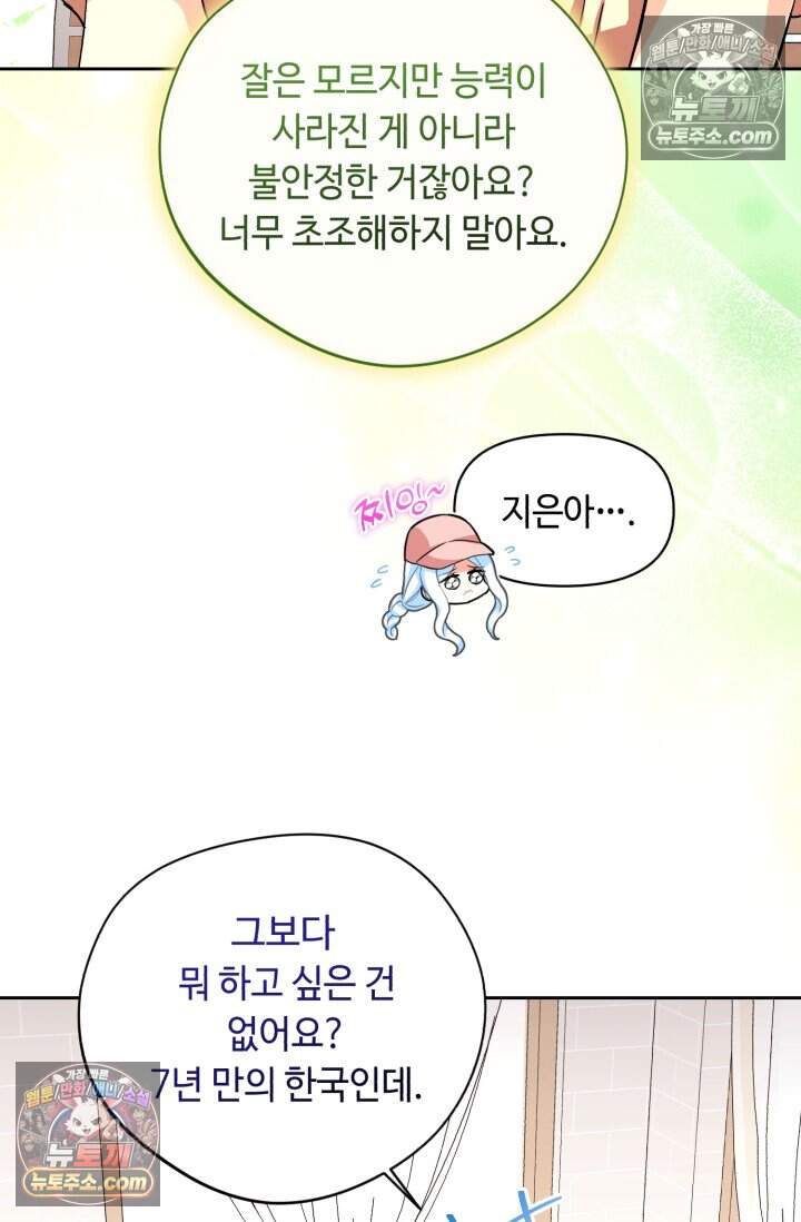 그 감금물 주인공 내가 하겠다 외전 5화 15