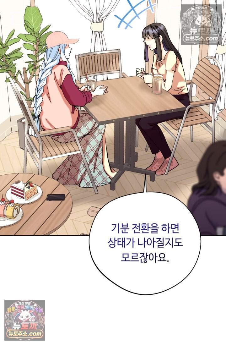 그 감금물 주인공 내가 하겠다 외전 5화 16