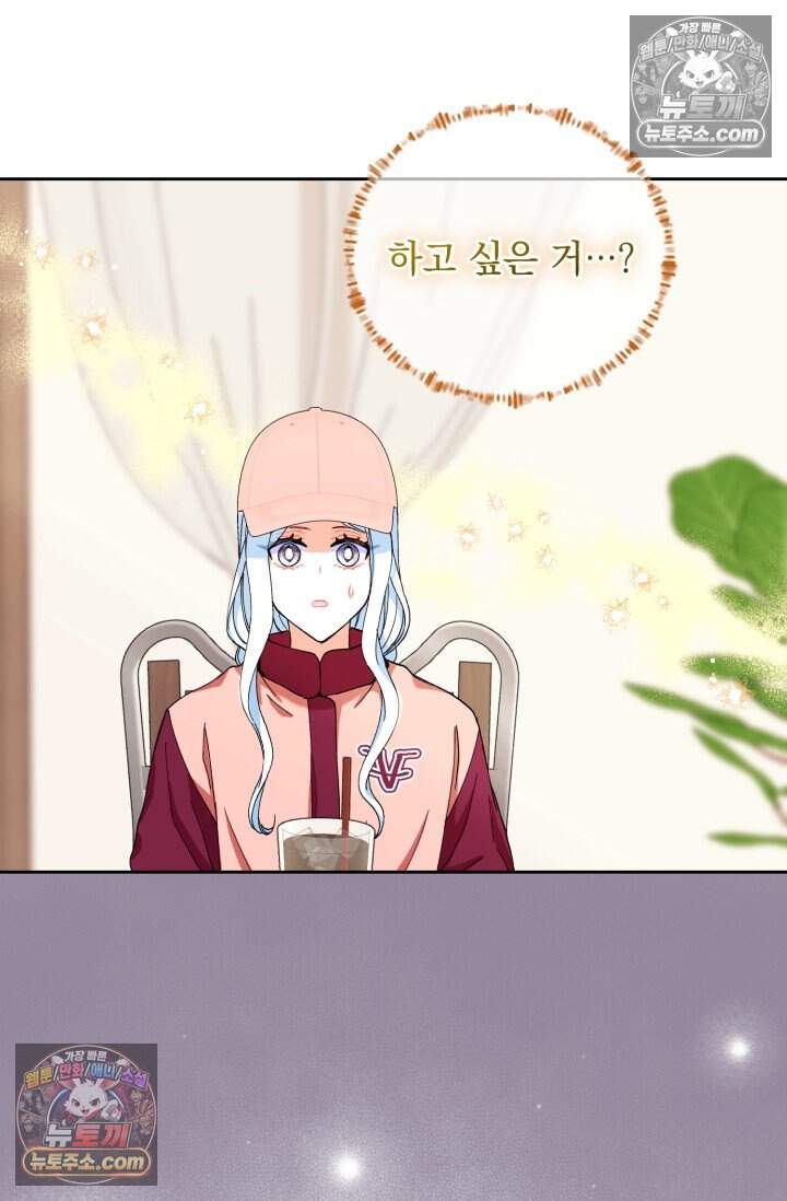 그 감금물 주인공 내가 하겠다 외전 5화 17