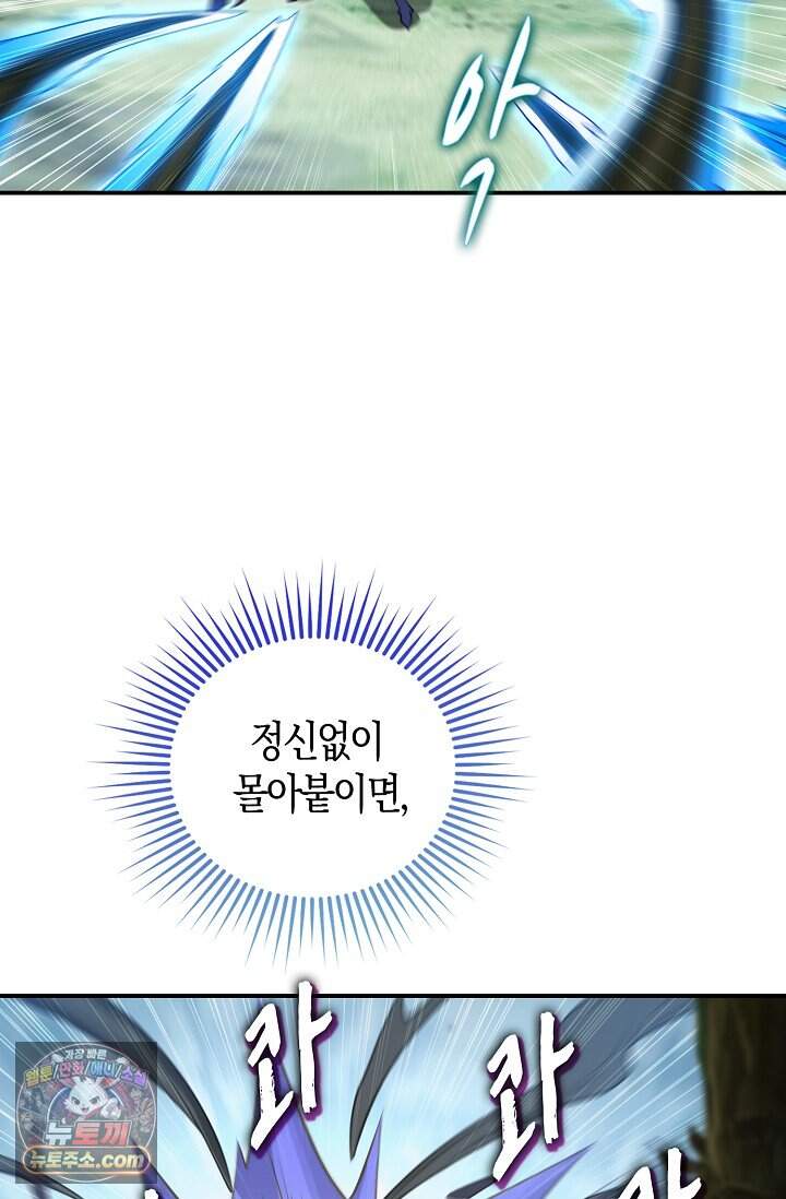 코어 올마스터: 한계 찢고 왕의 길로 69화 6