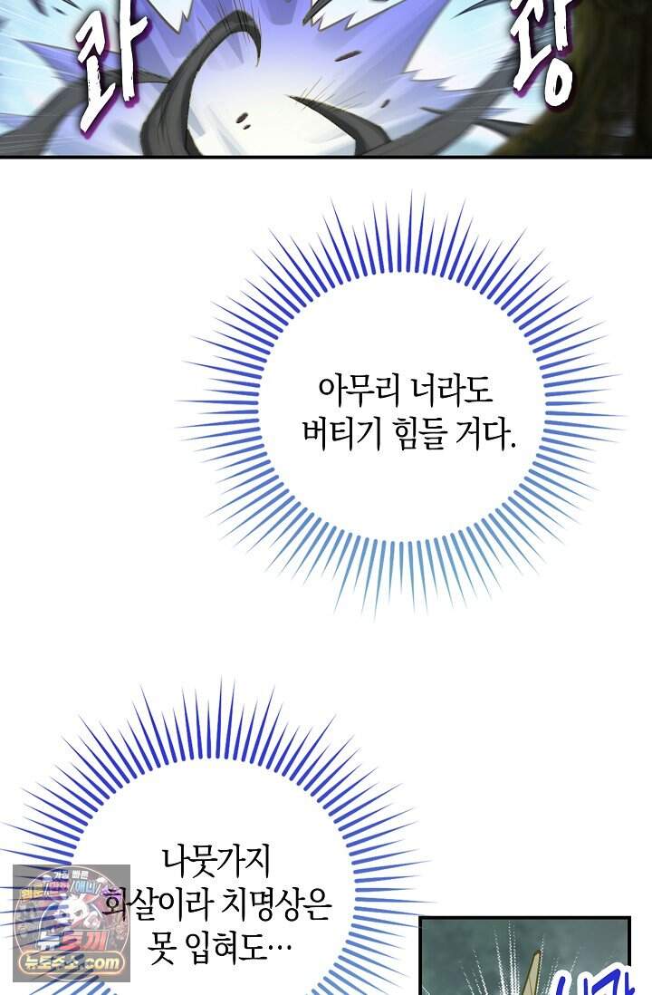 코어 올마스터: 한계 찢고 왕의 길로 69화 7