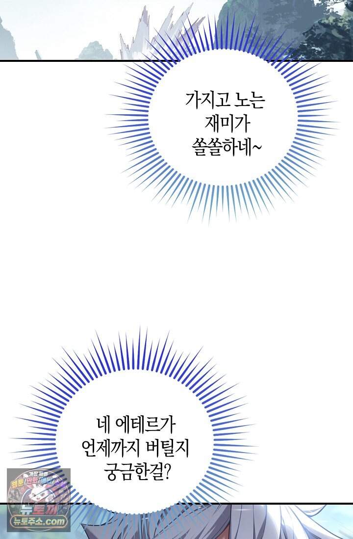 코어 올마스터: 한계 찢고 왕의 길로 69화 10