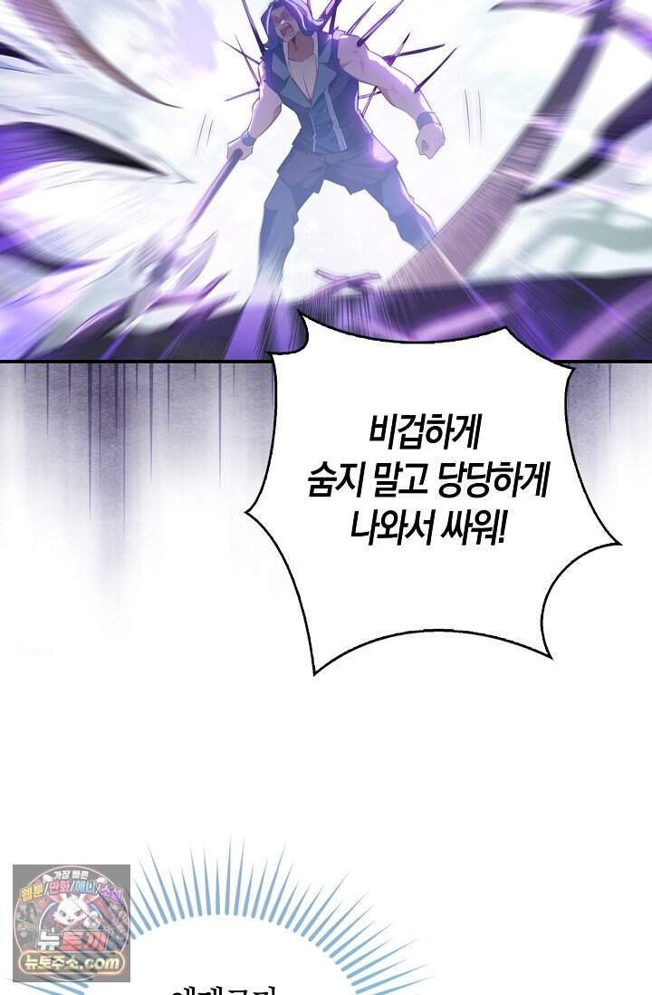 코어 올마스터: 한계 찢고 왕의 길로 69화 12