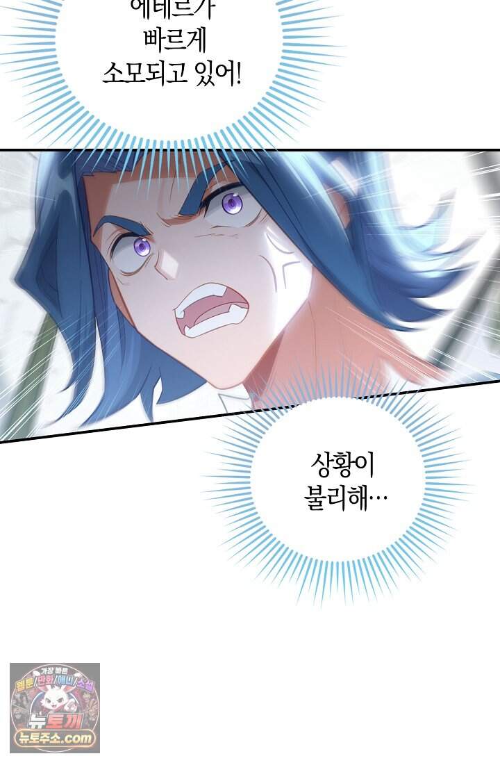 코어 올마스터: 한계 찢고 왕의 길로 69화 13