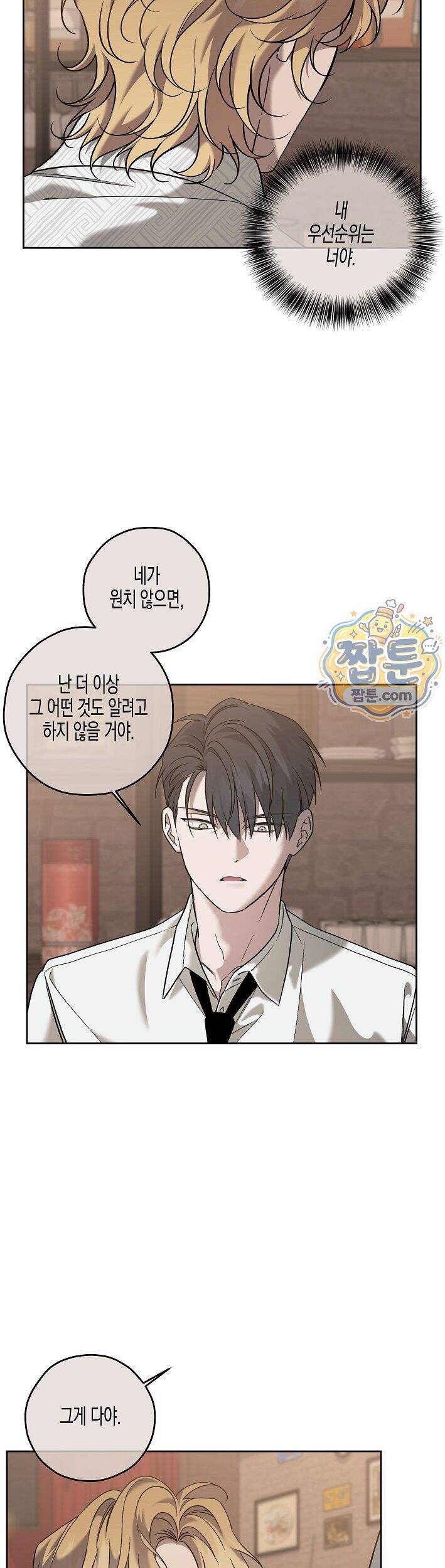 선셋 19번가 살인사건 57화 3