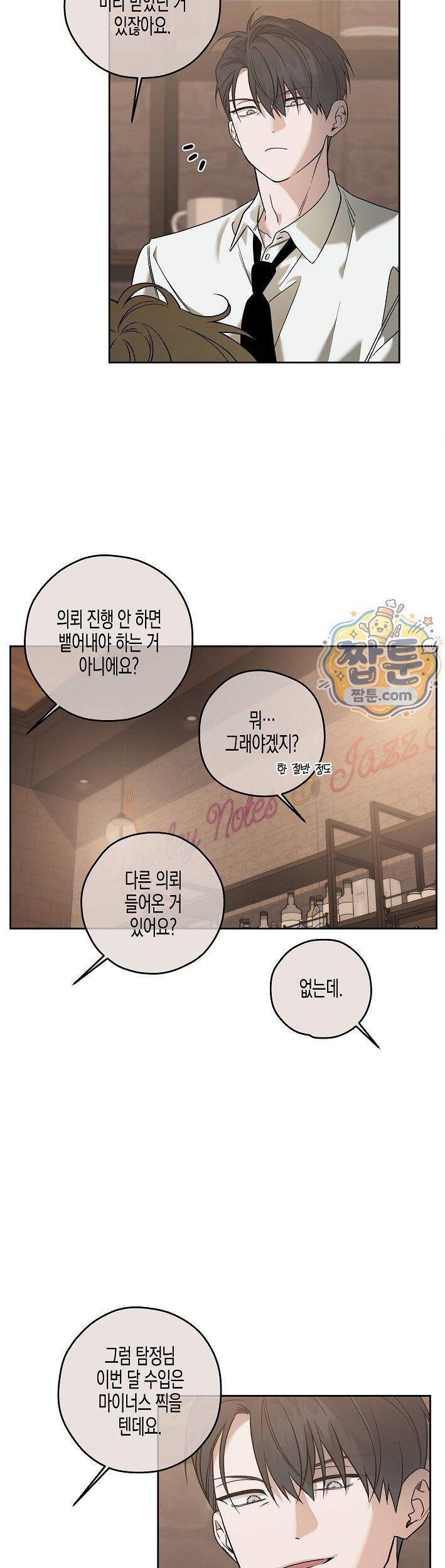 선셋 19번가 살인사건 57화 5
