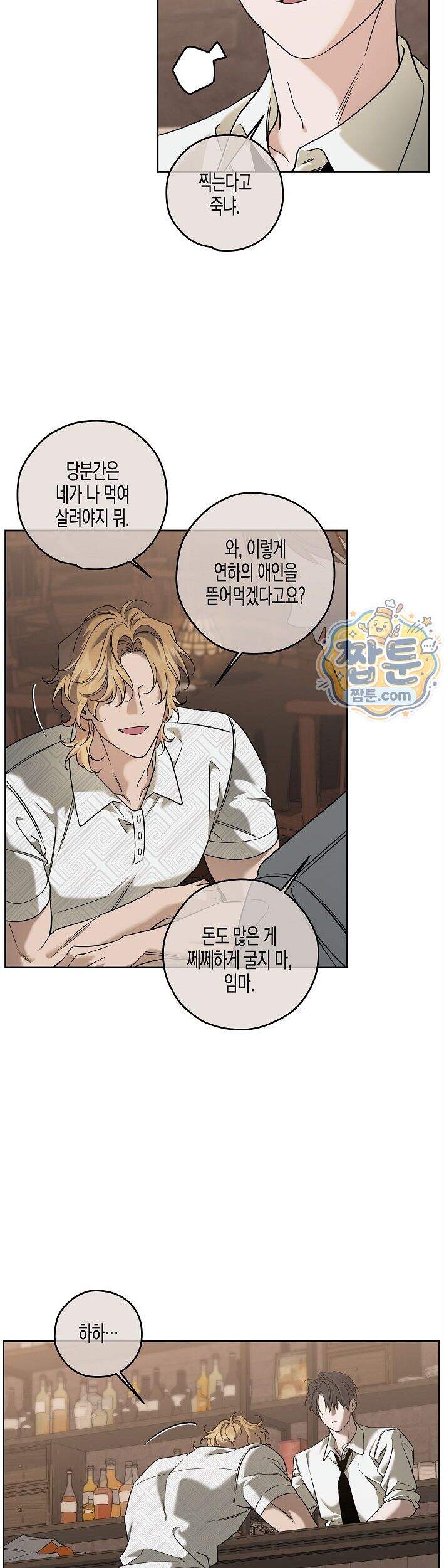 선셋 19번가 살인사건 57화 6