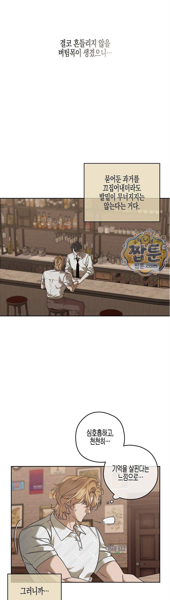 선셋 19번가 살인사건 57화 18