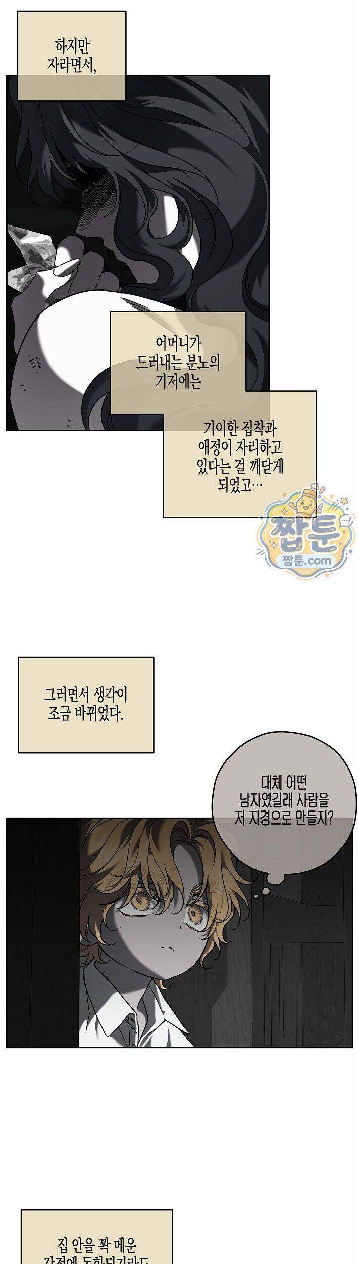 선셋 19번가 살인사건 57화 20
