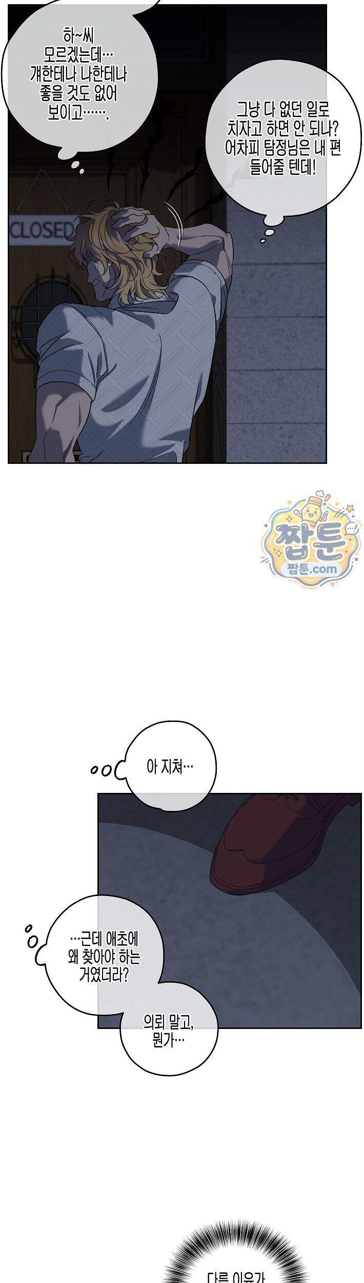 선셋 19번가 살인사건 57화 28