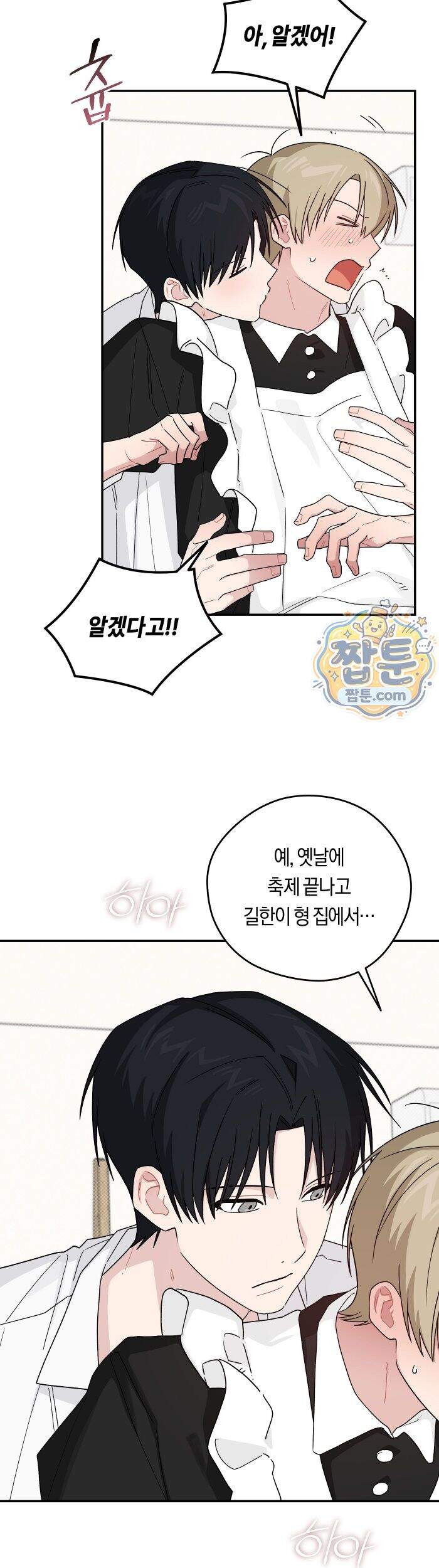 비상! 청춘기록부 60화 외전8화 23