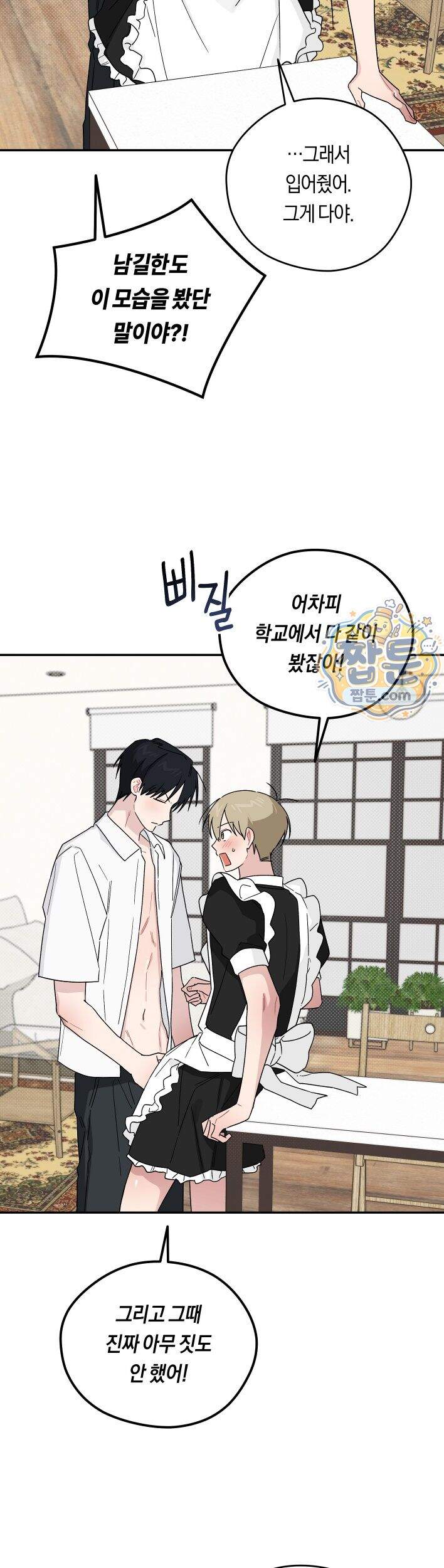비상! 청춘기록부 60화 외전8화 25