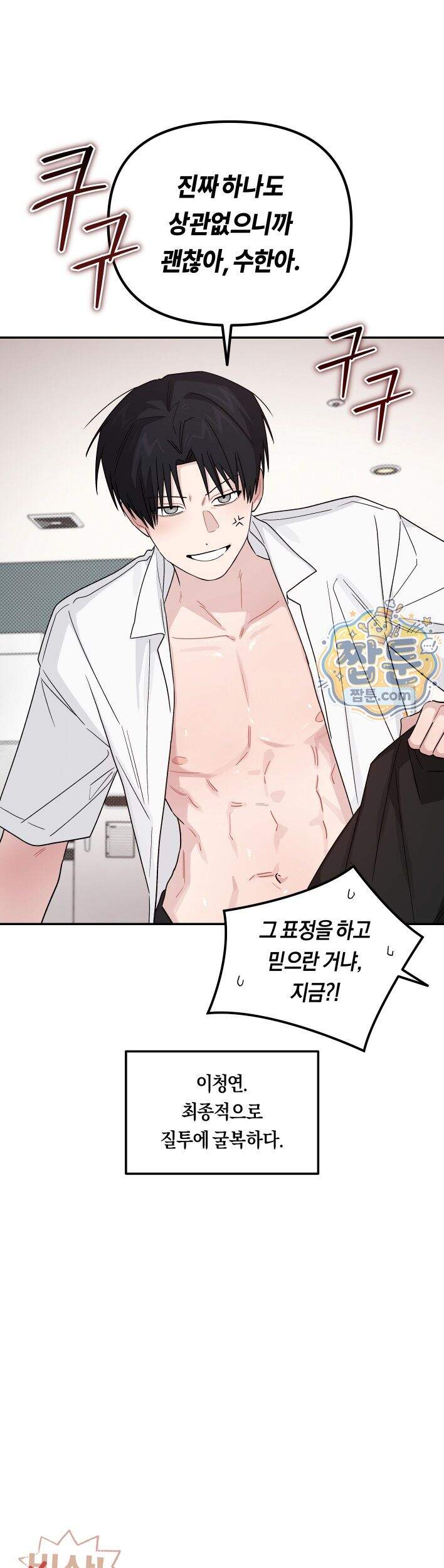 비상! 청춘기록부 60화 외전8화 28