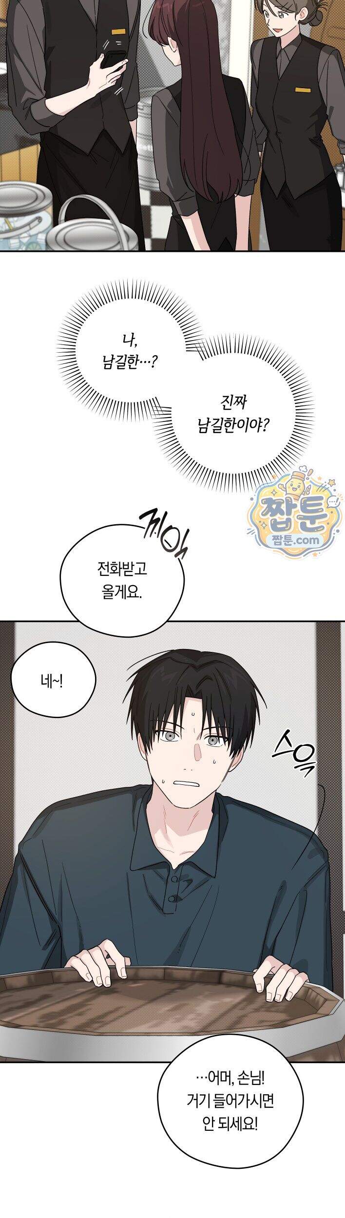 비상! 청춘기록부 60화 외전8화 38
