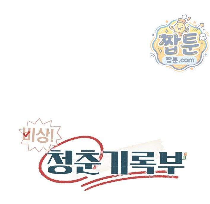 비상! 청춘기록부 60화 외전8화 40