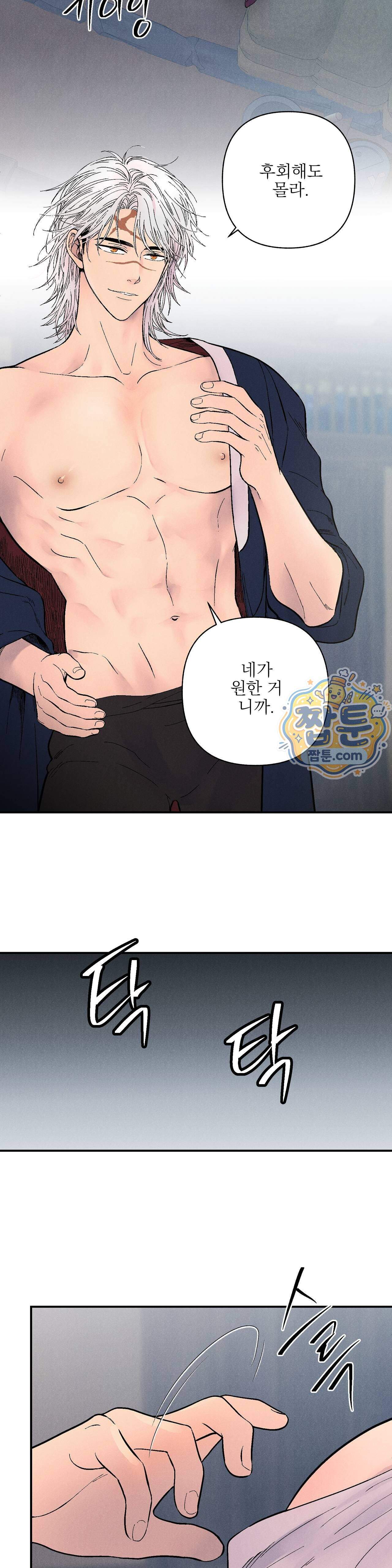 욕수 16화 3