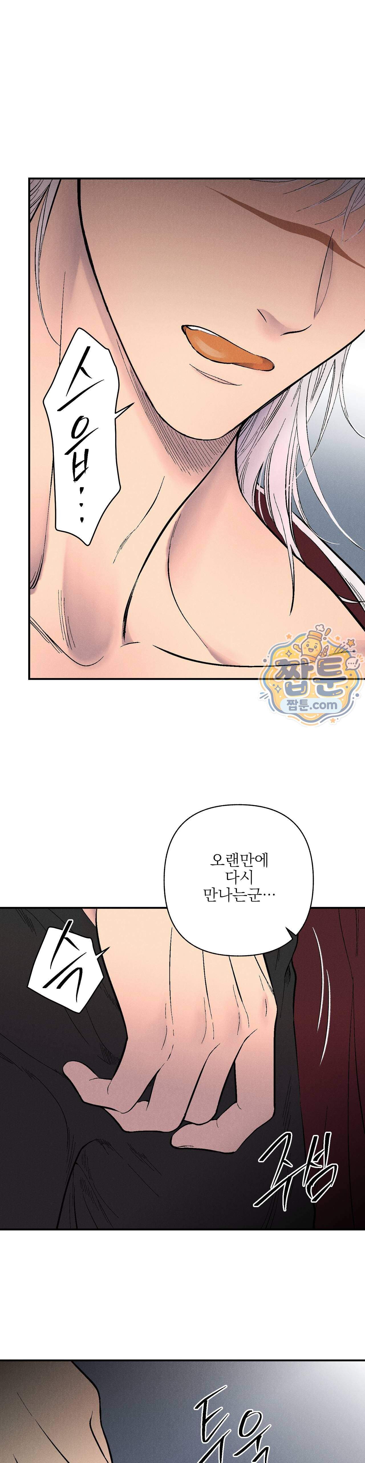 욕수 16화 5